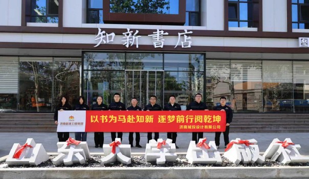 【文化認(rèn)同】世界讀書日｜濟南城投設(shè)計有限公司開展世界讀書日主題活動